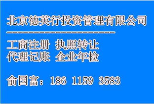 全新注冊(cè)北京金融服務(wù)外包公司及轉(zhuǎn)讓指南 8萬(wàn)起注冊(cè)1000萬(wàn)公司流程詳解